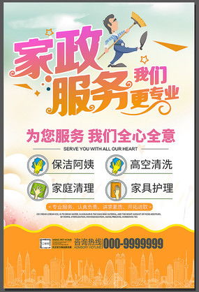 家政服務(wù)宣傳圖片與設(shè)計素材 紅動中國，家政服務(wù)新選擇